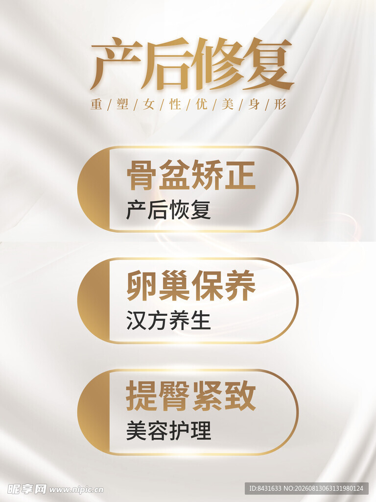 产后修复项目展示