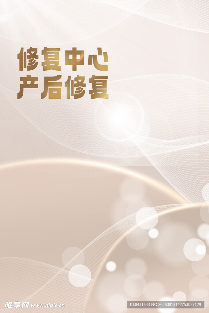 产后修复中心宣传图