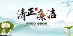 清正廉洁主题山水插画