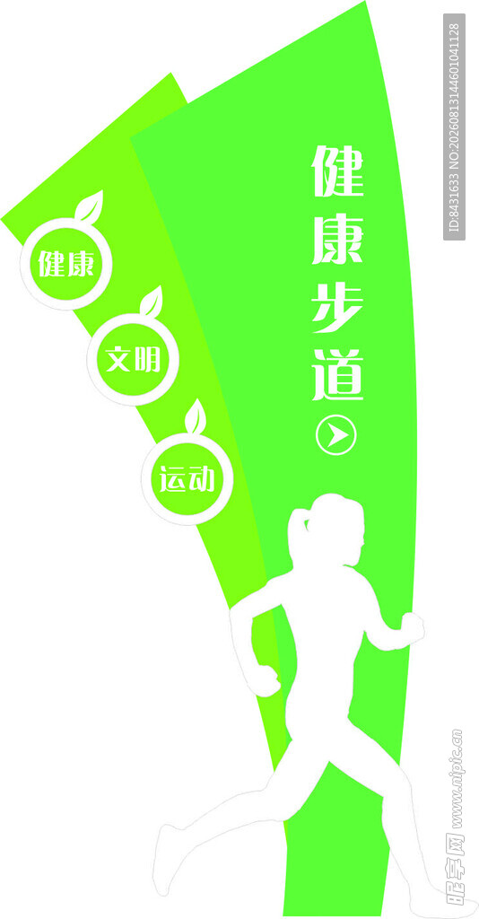 健康步道图标设计