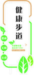 健康步道标识牌设计示例