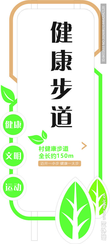 健康步道标识牌设计示例