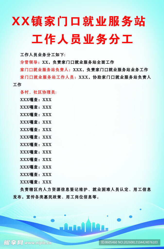 X镇便民服务站业务分工