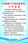 XX镇家门口就业服务站制度