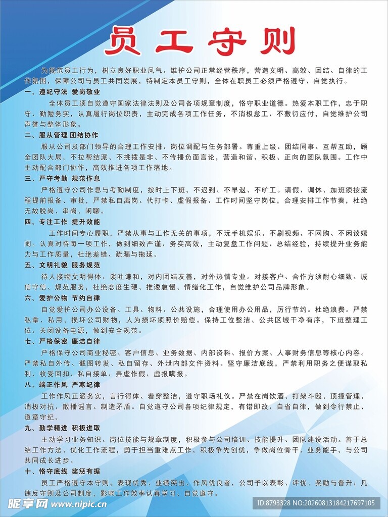 员工守则