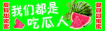 我们都是吃瓜人海报