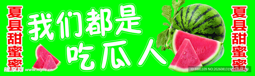 我们都是吃瓜人海报