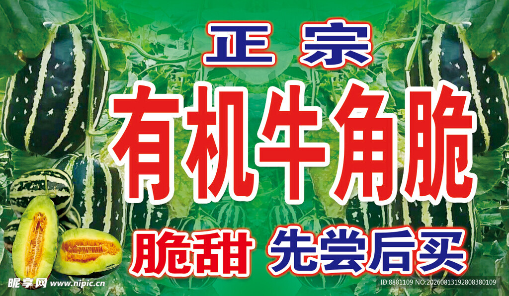 正宗有机牛角脆  先尝后买  