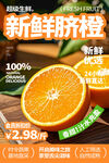 新鲜脐橙促销