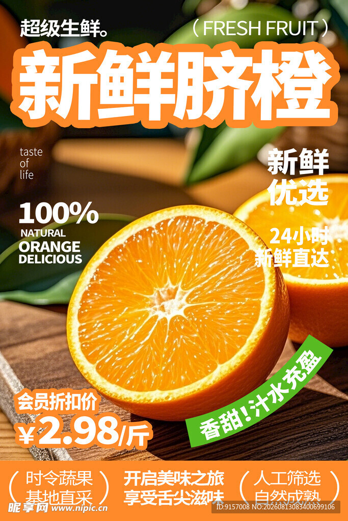 新鲜脐橙促销