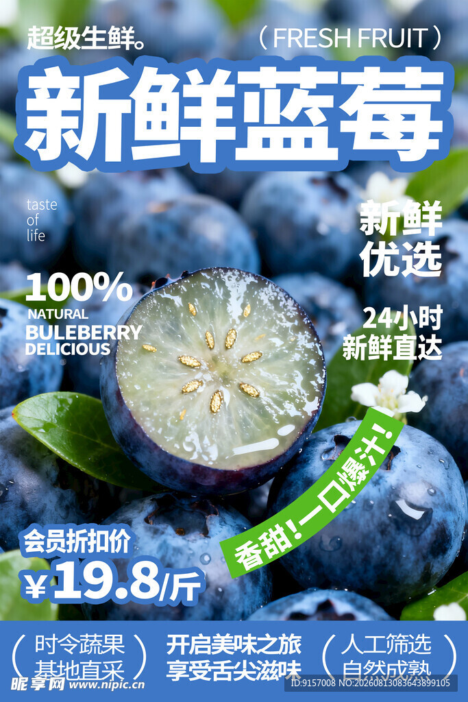 新鲜蓝莓促销