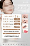 眼部美容优惠活动