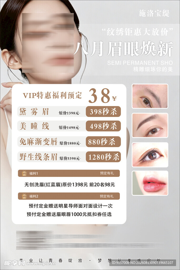 眼部美容优惠活动
