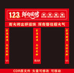 烧烤店门头