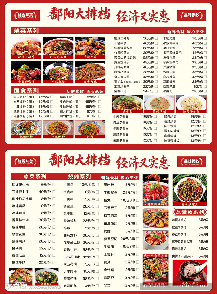 餐厅菜单设计模板展示