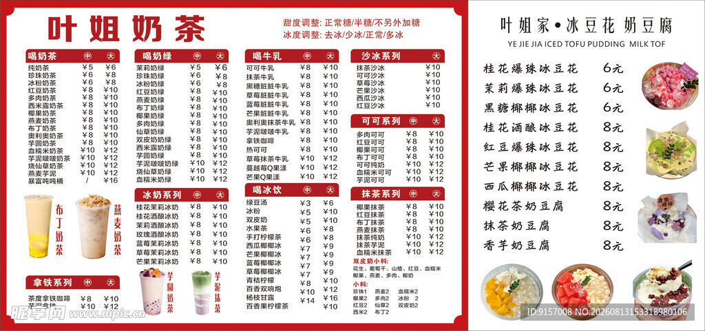 奶茶菜单