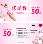 粉色代金券设计模板展示