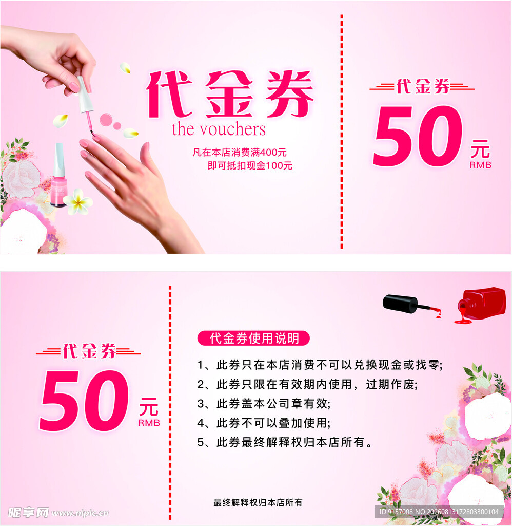粉色代金券设计模板展示
