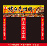 烤鱼店招牌设计