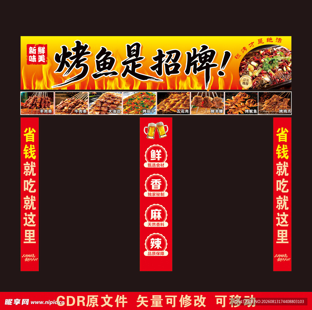 烤鱼店招牌设计