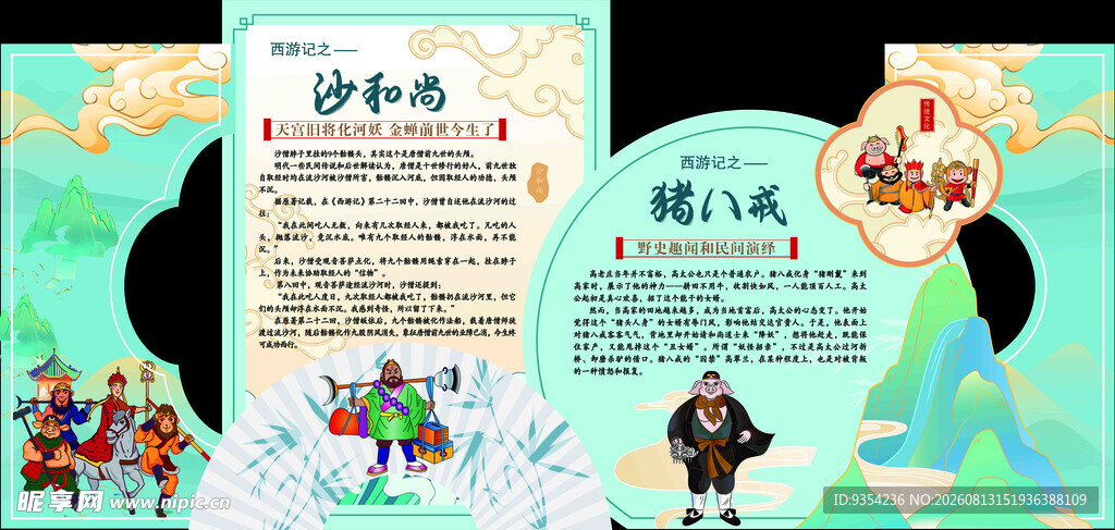 传统神话故事卡板
