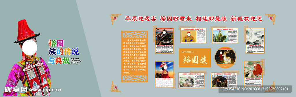 裕固族酒店楼道装饰