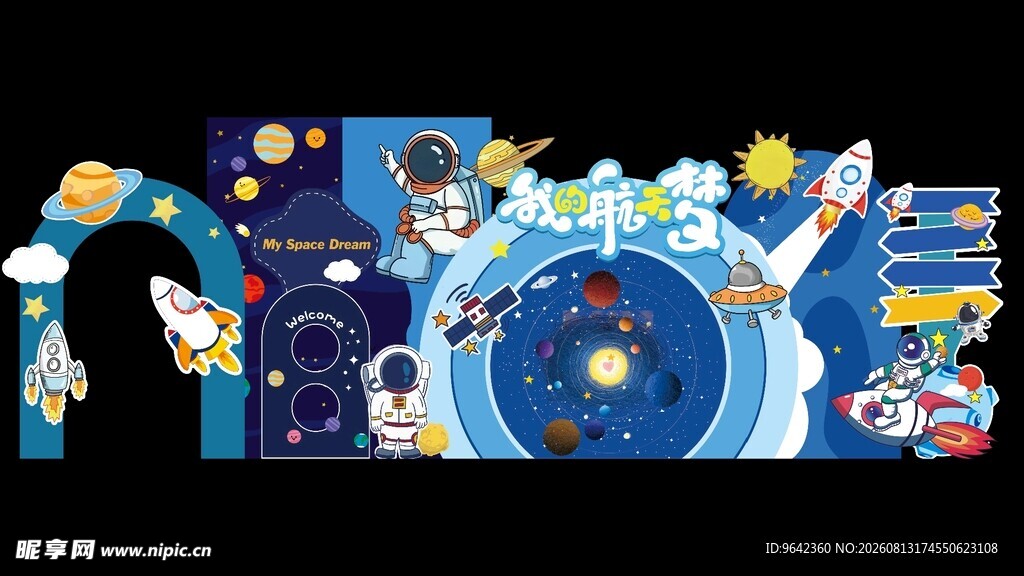 梦幻宇宙儿童我的航天梦