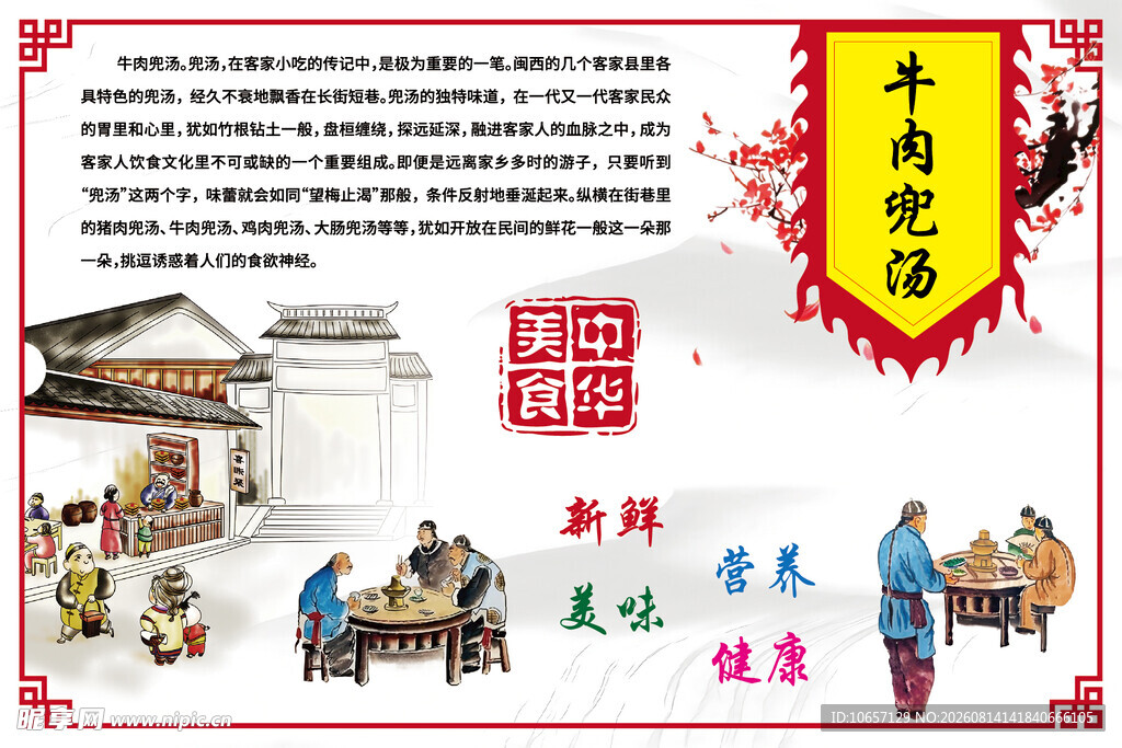 中华美食