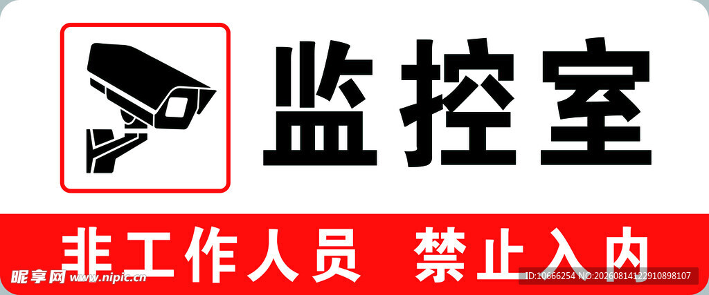 监控室