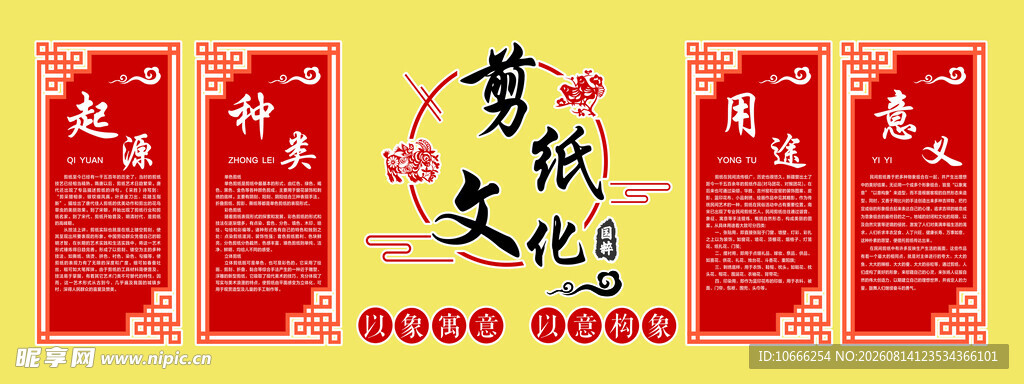 剪纸