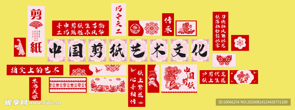 剪纸文化