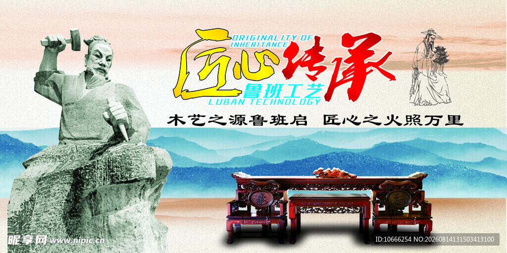 匠心传承