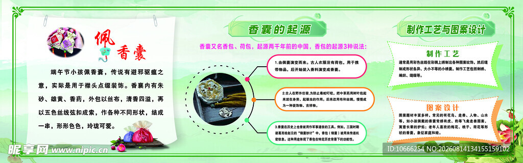 香囊简介