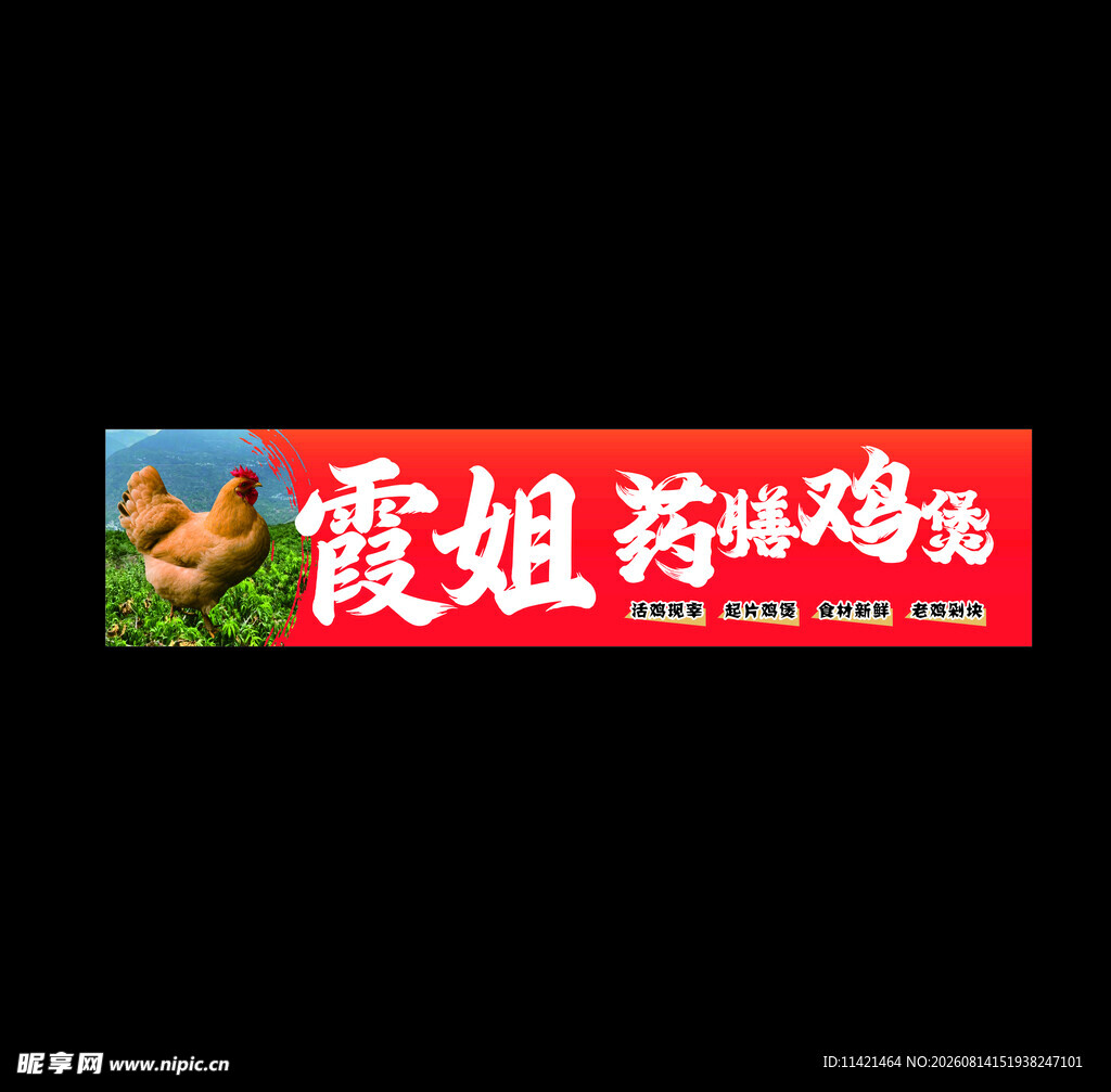 药膳鸡煲 灯箱 招牌