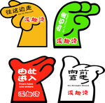 箭头指引牌 异型箭头 卡通