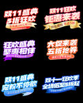 双十一元素