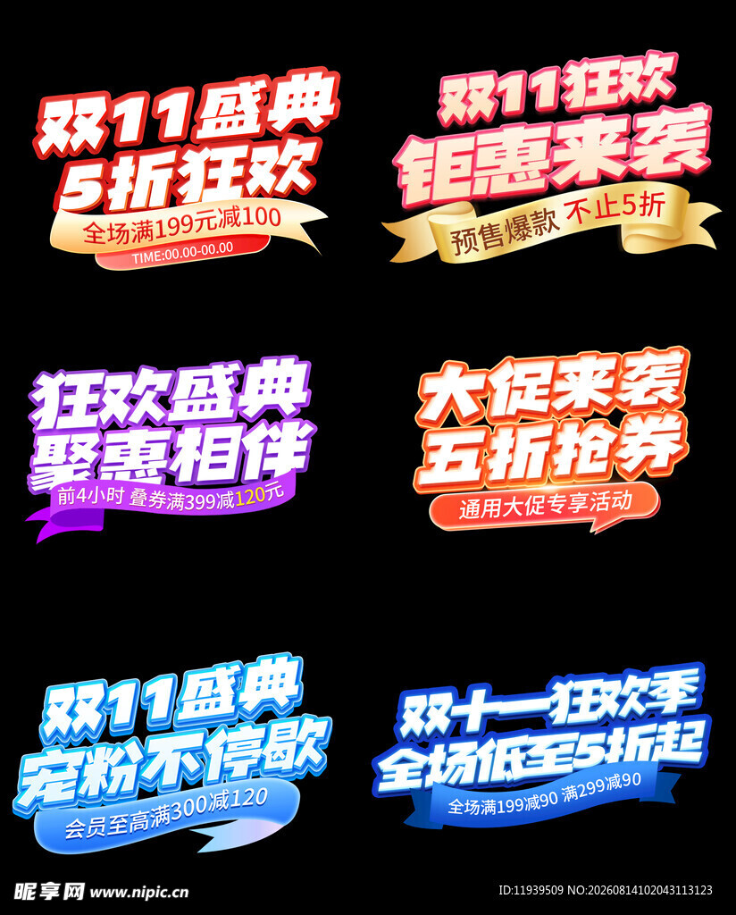 双十一元素