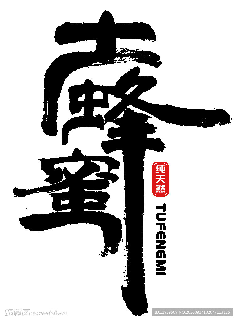 土蜂蜜
