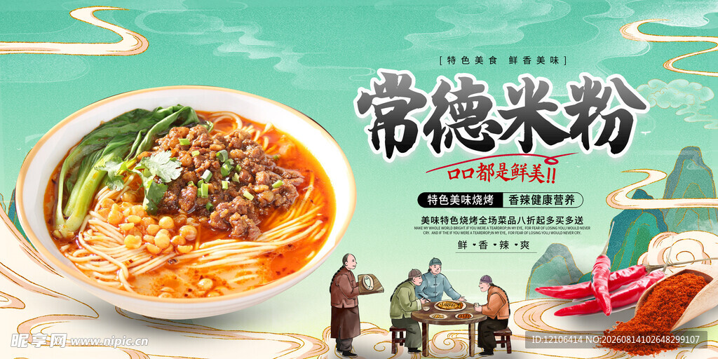 常德米粉