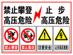 高压危险警示标识集合