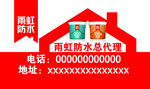 东方雨虹
