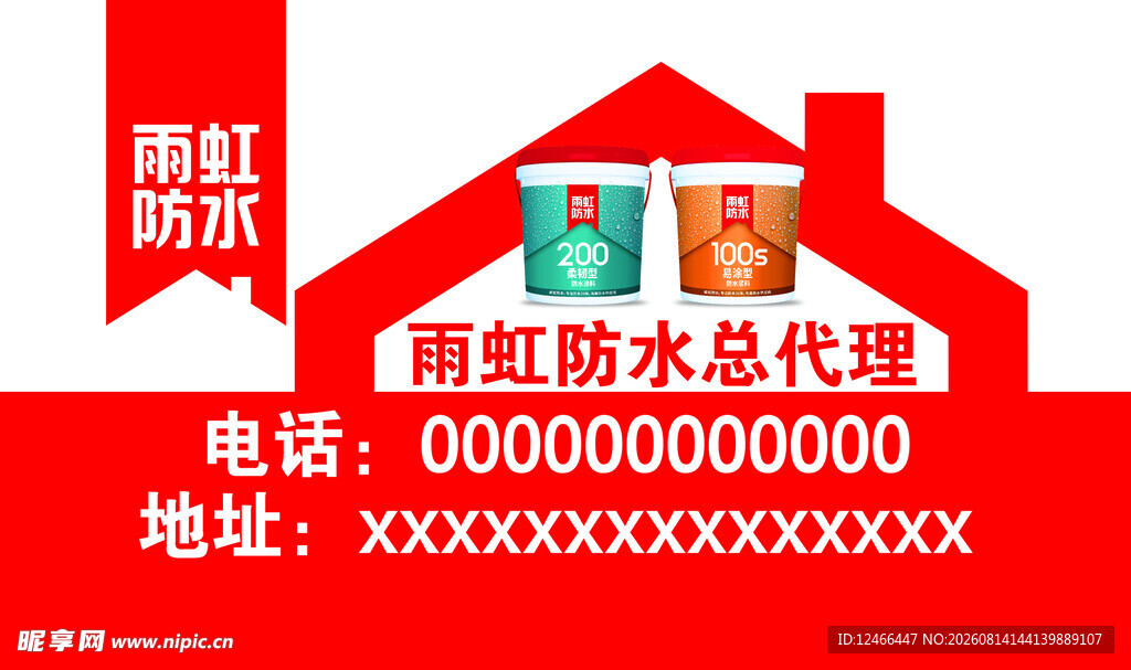东方雨虹