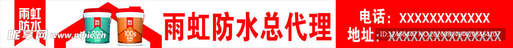 雨虹防水