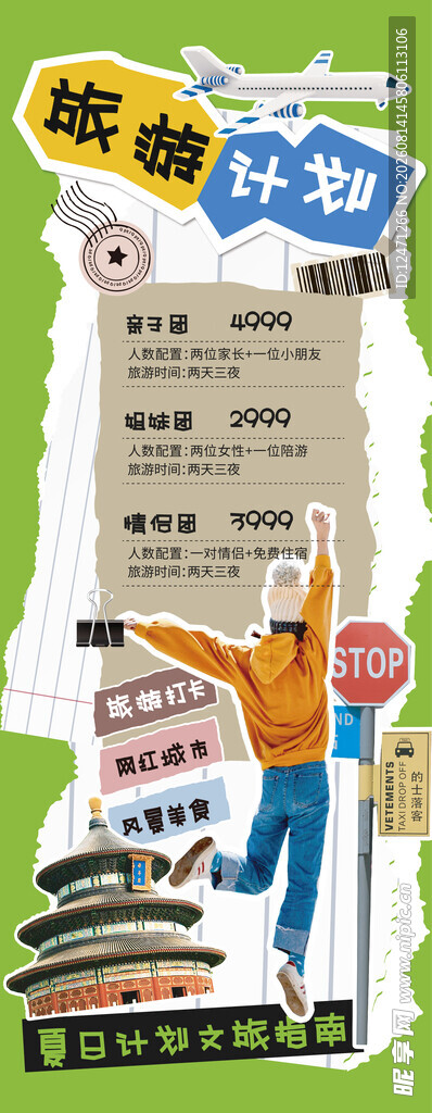 旅游易拉宝