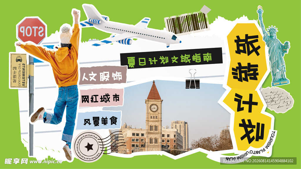 旅游