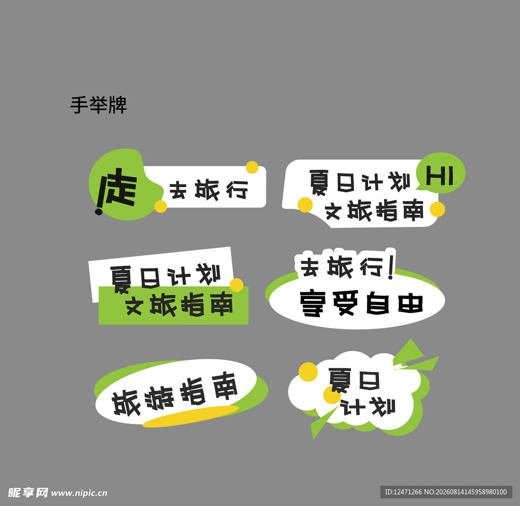 手举牌