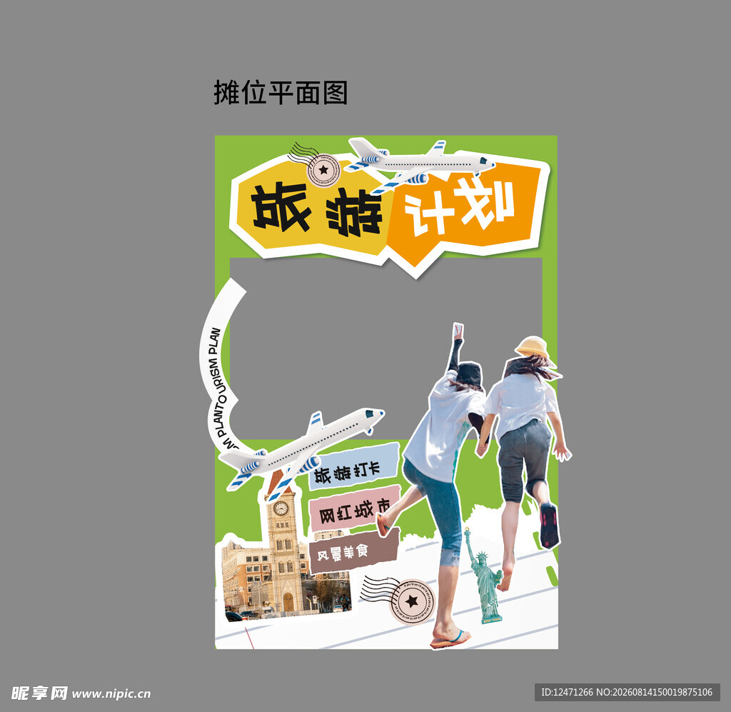 旅游美陈