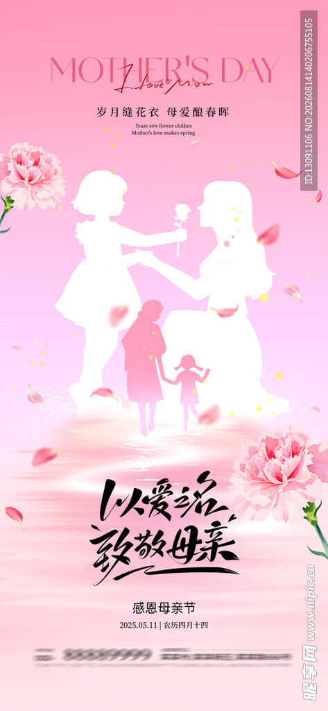母亲节温馨海报