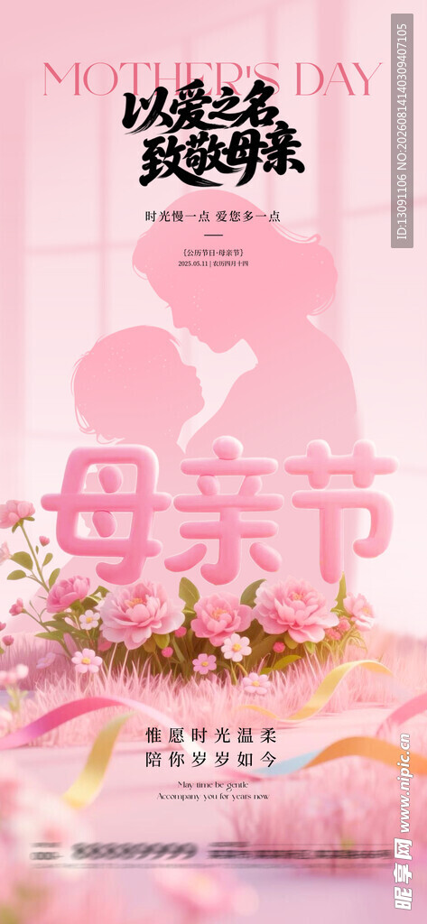 温馨母亲节花卉主题海报
