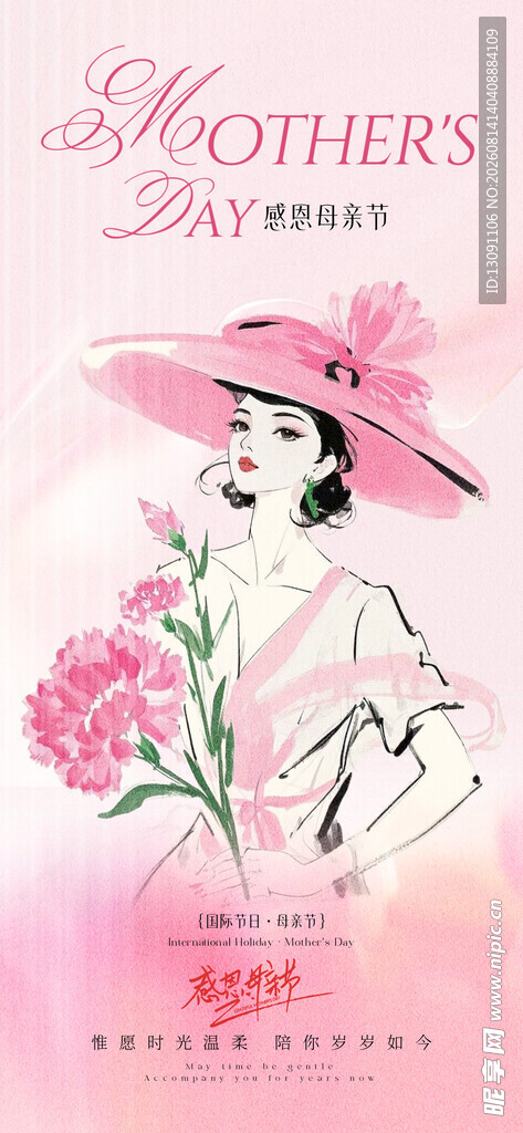 母亲节优雅女士与花卉插画
